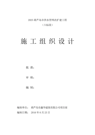 自来水给水管道工程施工组织设计大学毕设论文