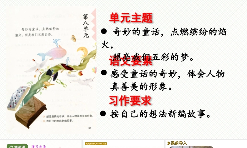 25秋统编版语文三年级上册第四单元4.11《宝葫芦的秘密》（节选）  课件