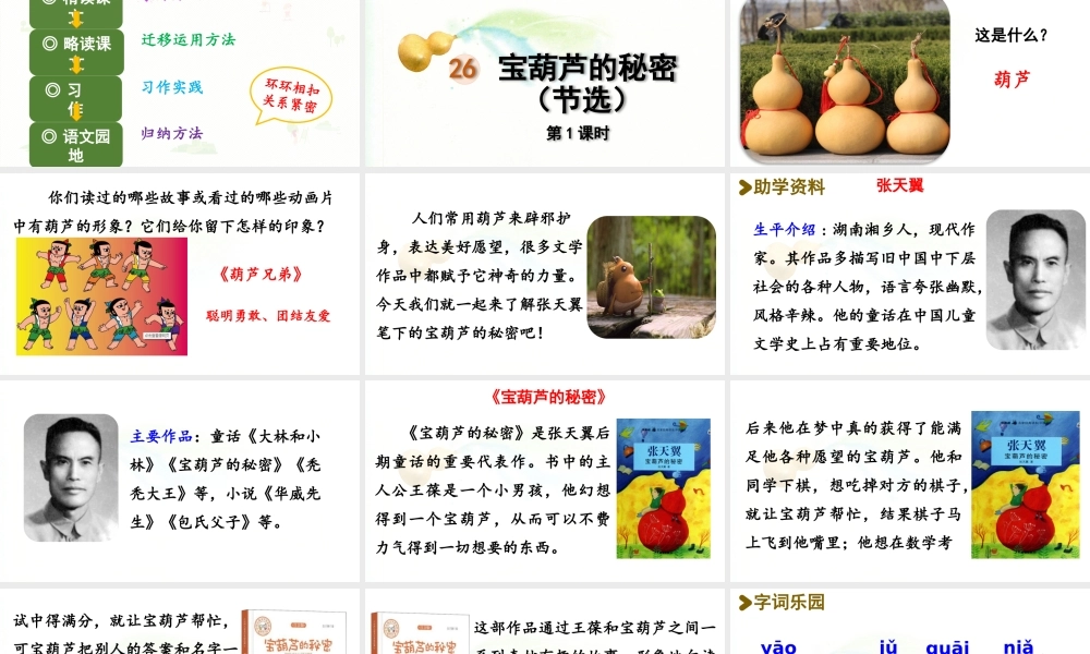 25秋统编版语文三年级上册第四单元4.11《宝葫芦的秘密》（节选）  课件