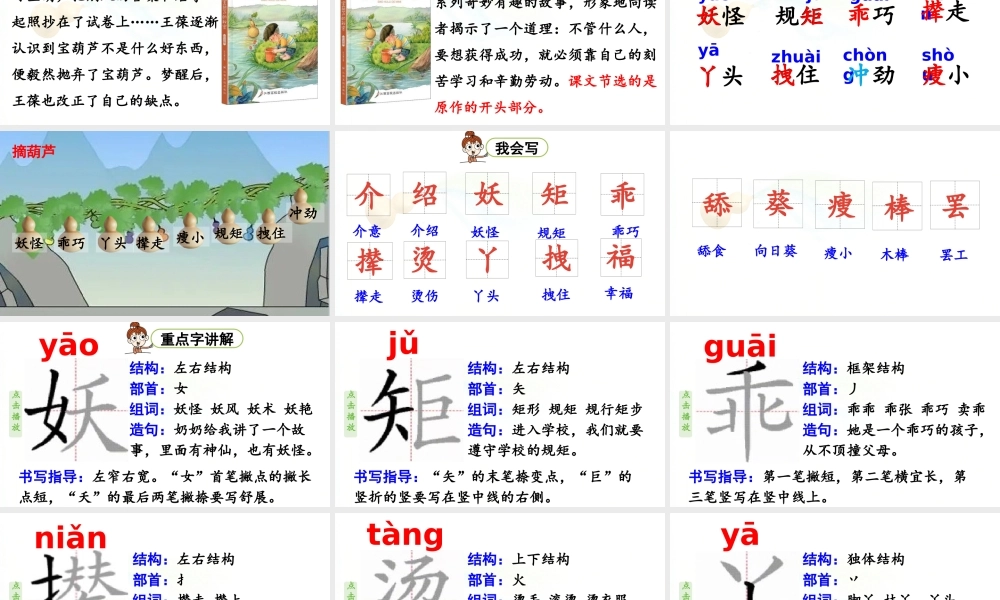 25秋统编版语文三年级上册第四单元4.11《宝葫芦的秘密》（节选）  课件