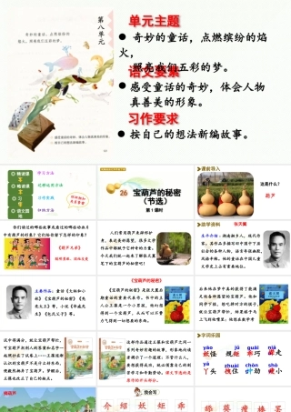 25秋统编版语文三年级上册第四单元4.11《宝葫芦的秘密》（节选）  课件