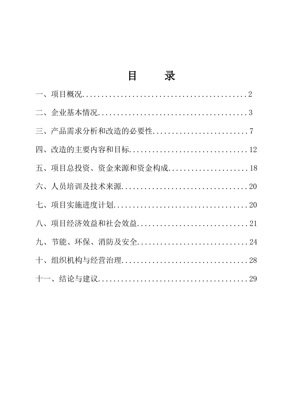 自治区良种牛深加工可行性研究报告_第2页