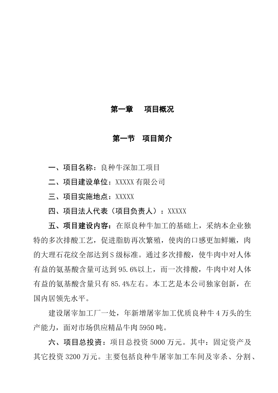 自治区良种牛深加工可行性研究报告_第3页