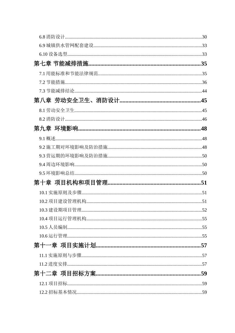 自来水厂项目实施方案代可研报告_第2页