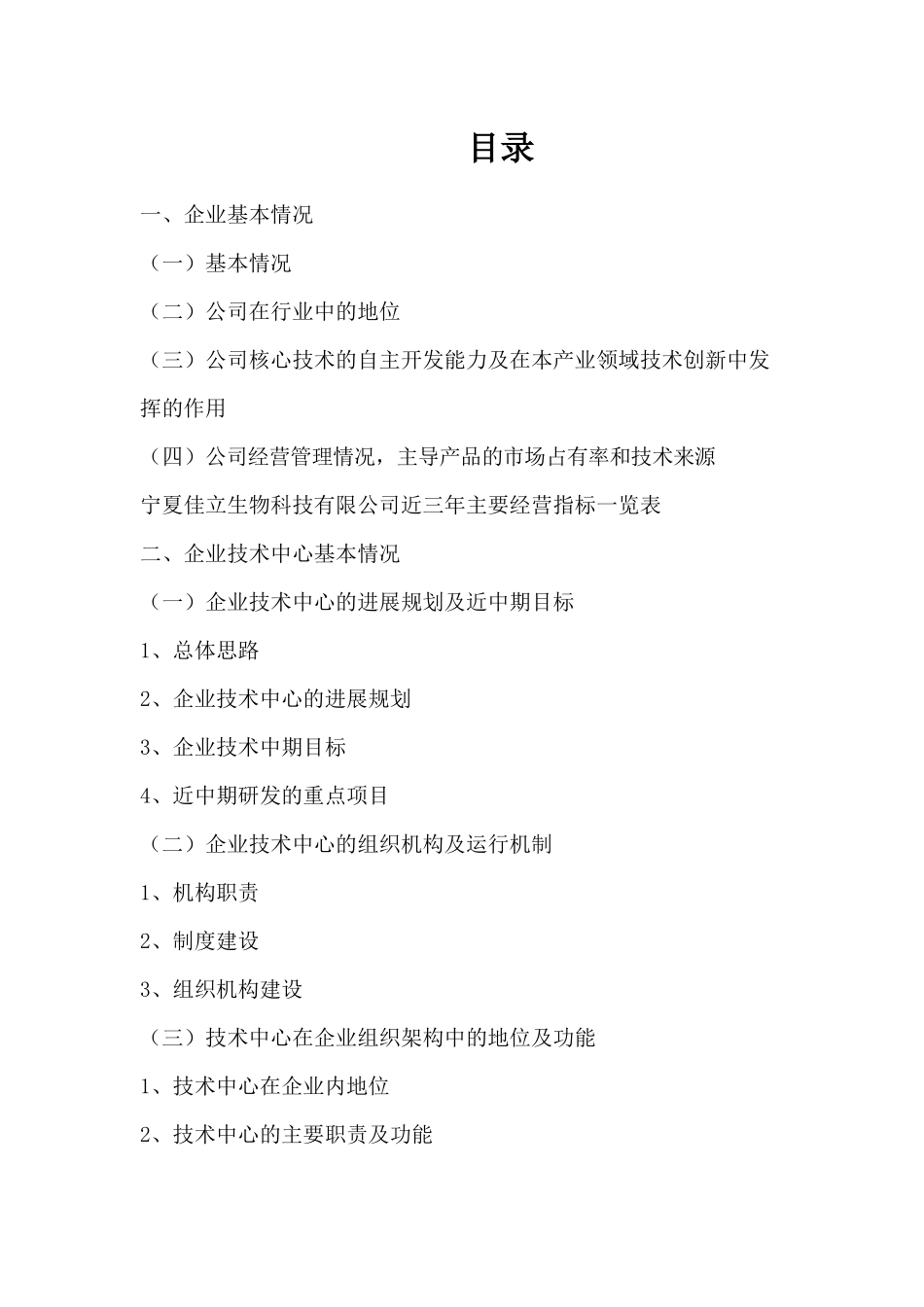 自治区认定企业技术中心申请报告_第3页