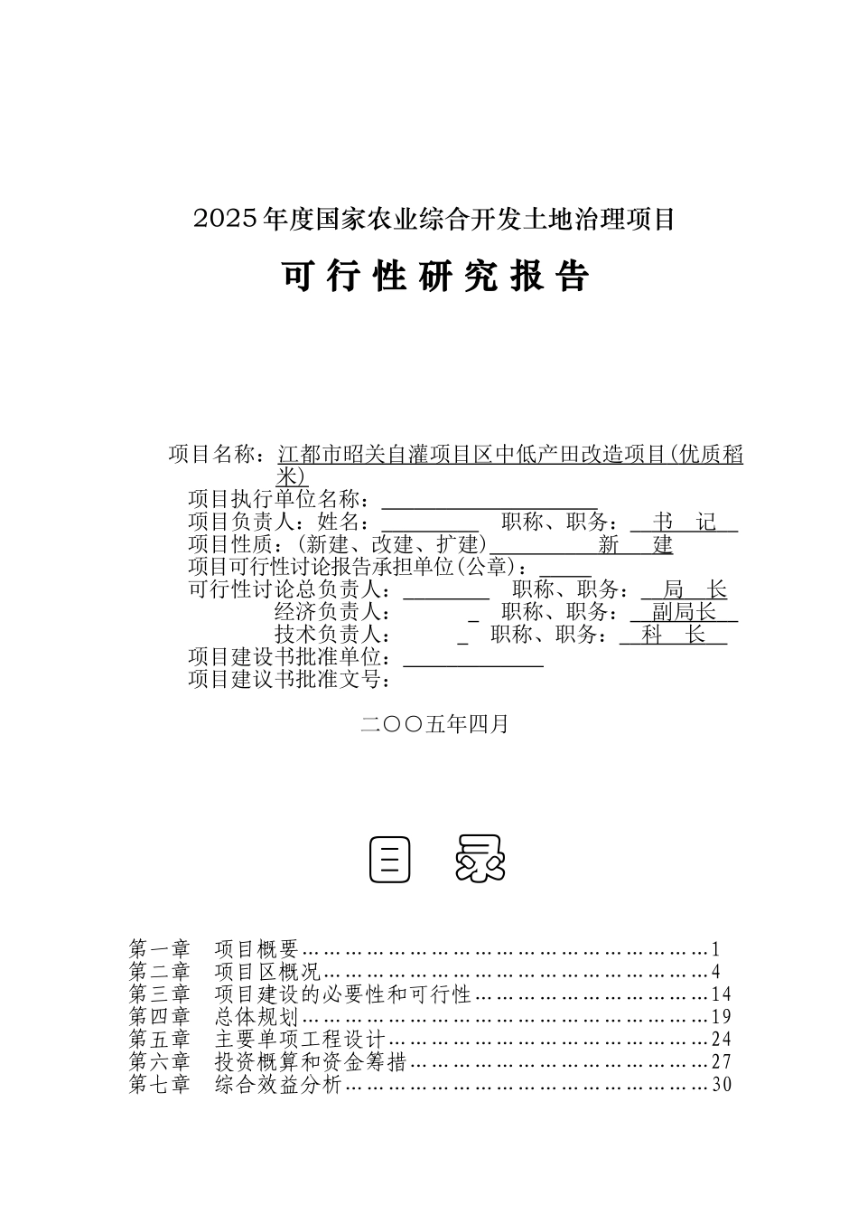 自灌项目区中低产田改造项目可行性研究报告_第2页