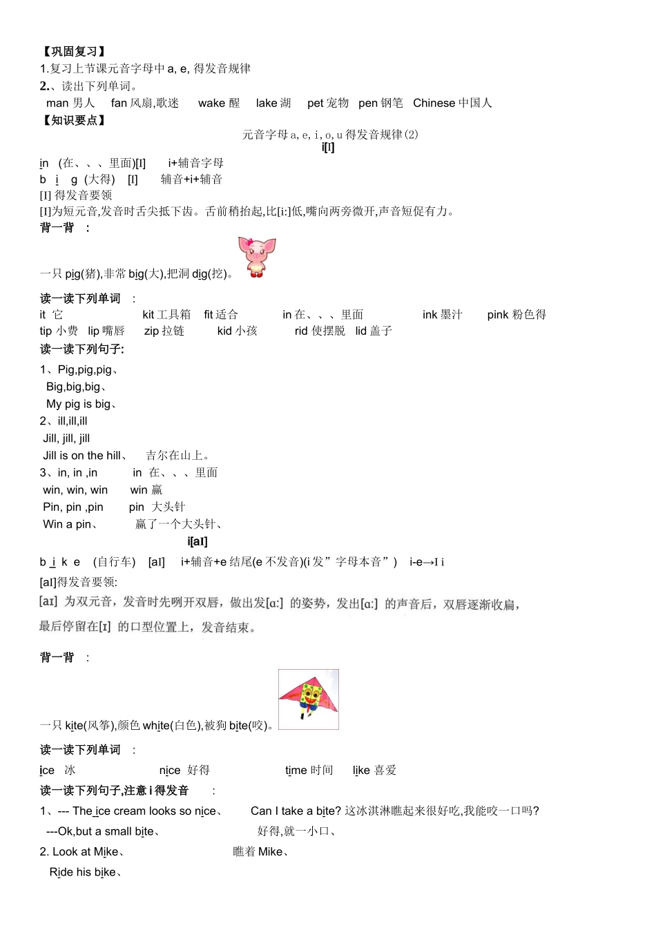 自然拼音之元音字母i,o的发音规律_第1页