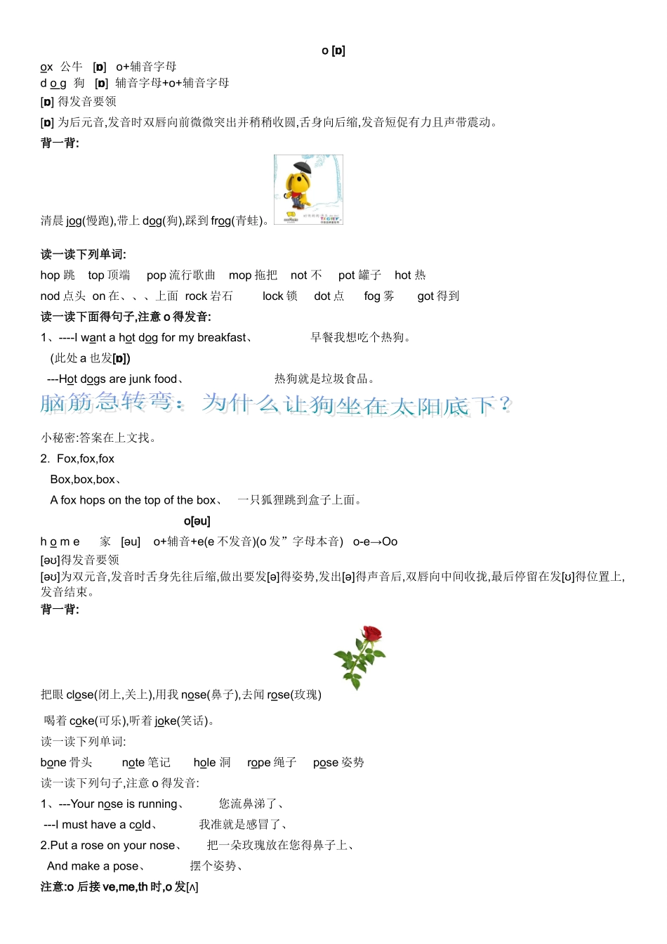 自然拼音之元音字母i,o的发音规律_第2页