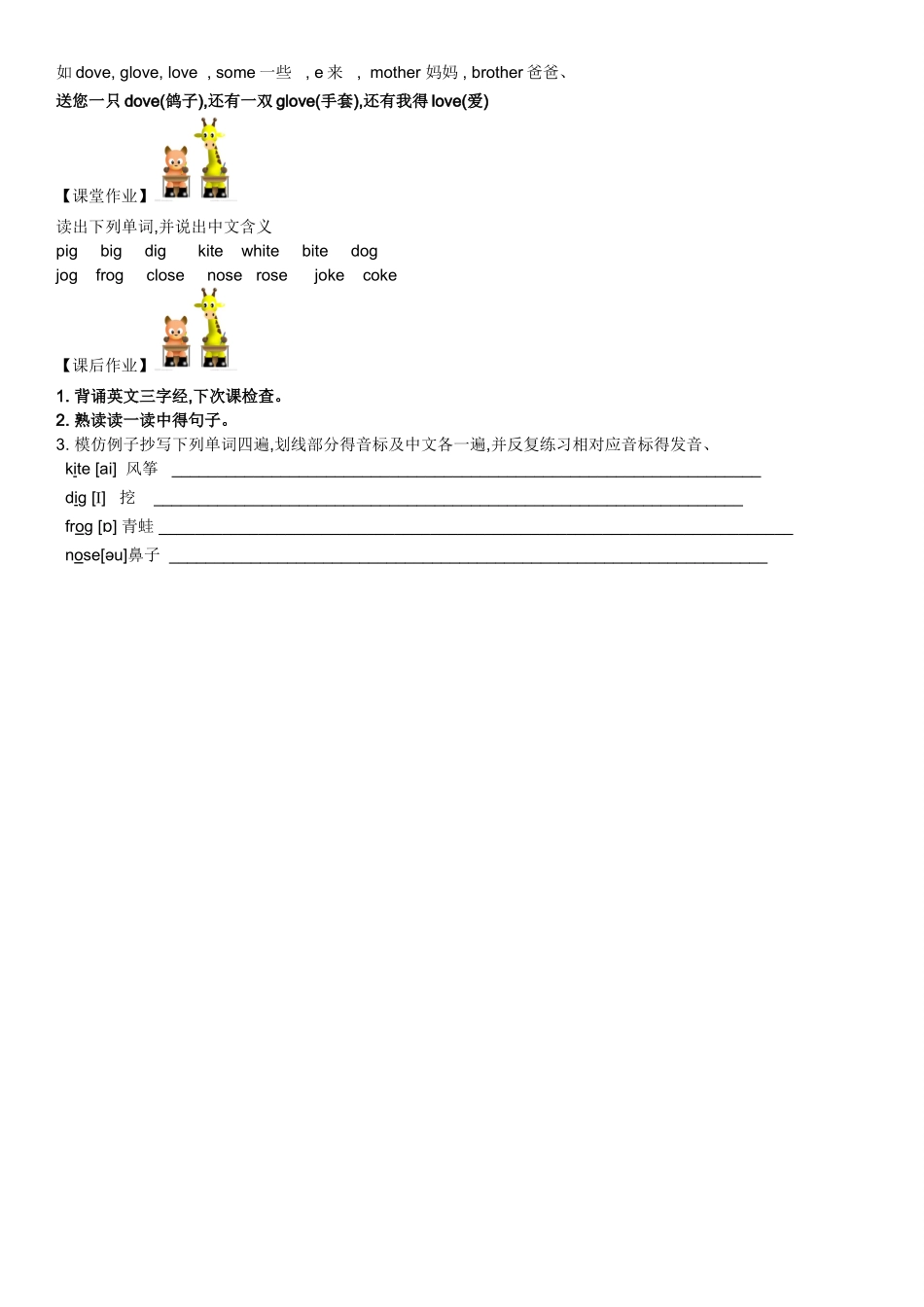 自然拼音之元音字母i,o的发音规律_第3页