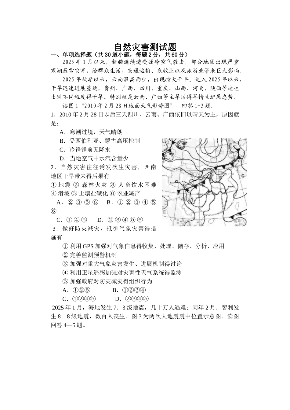 自然灾害试卷_第1页