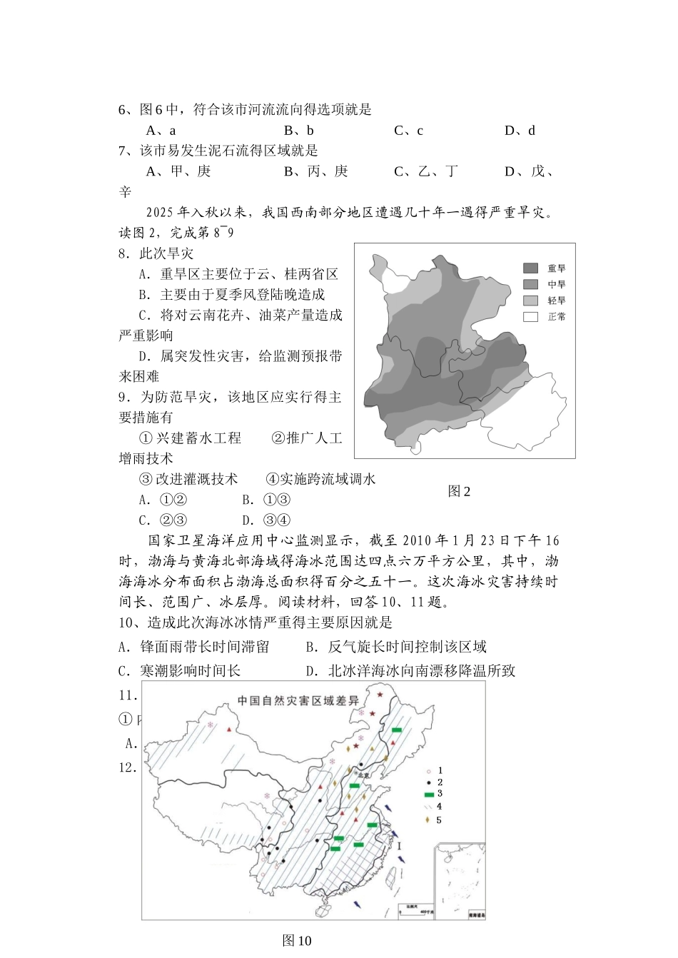 自然灾害试卷_第3页