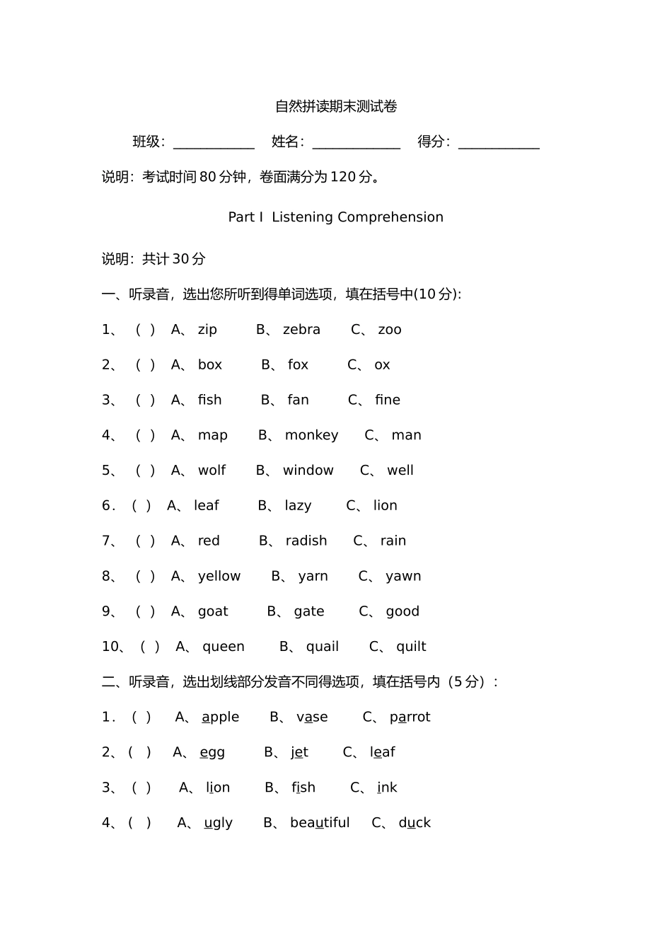 自然拼读期末试题_第1页