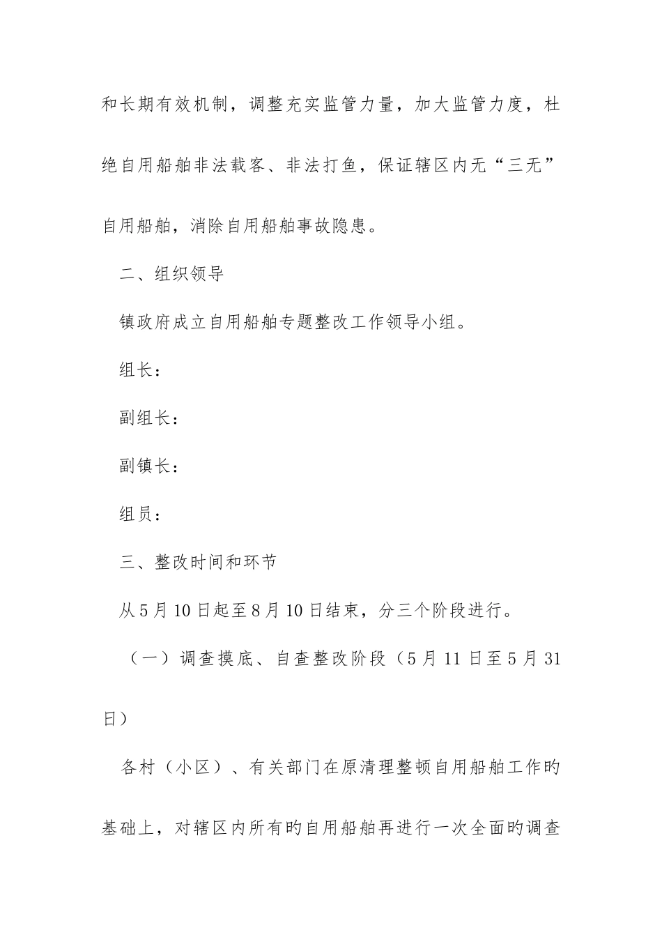 自用船舶专项整治活动方案_第2页