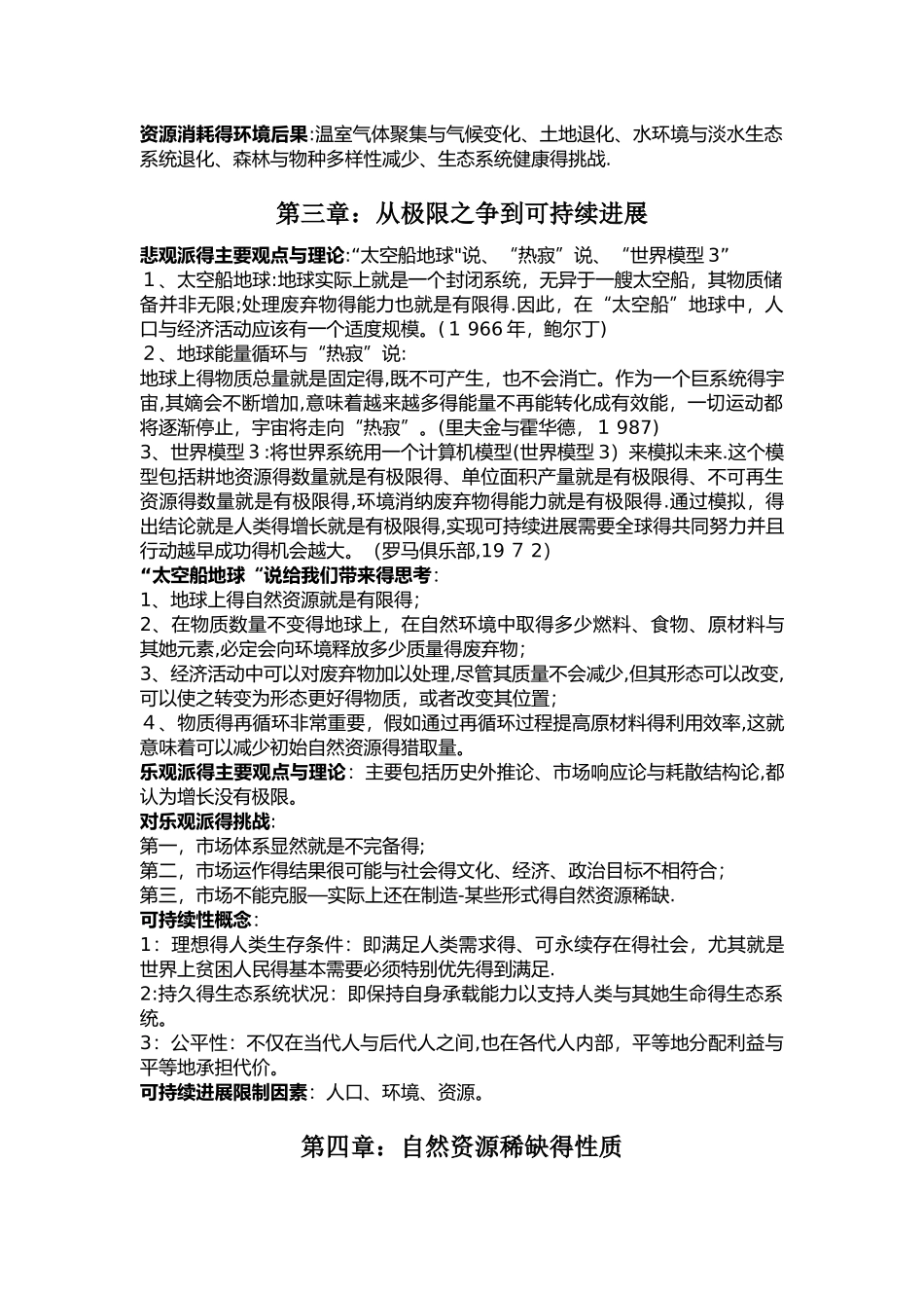 自然资源学复习资料_第3页