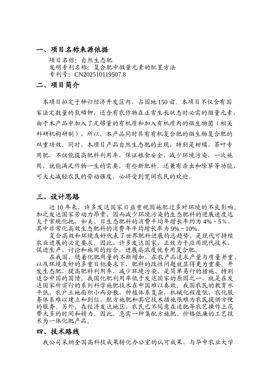 自然生态肥专利项目投资分析报告_第3页