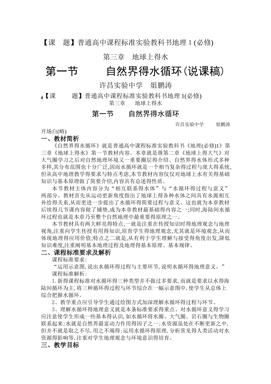 自然界的水循环_第1页