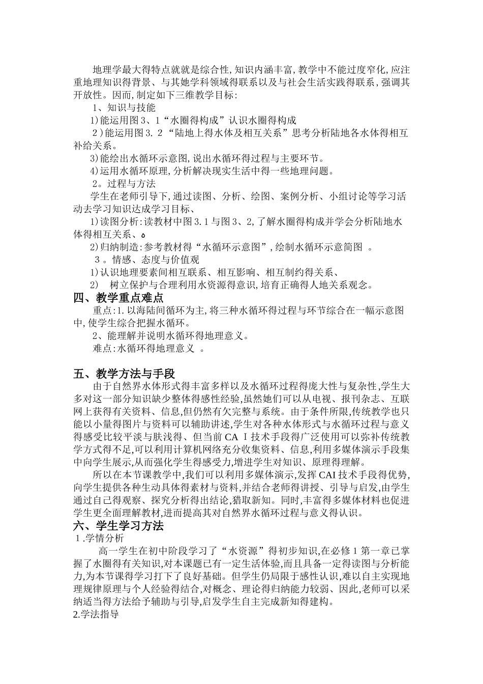 自然界的水循环_第2页