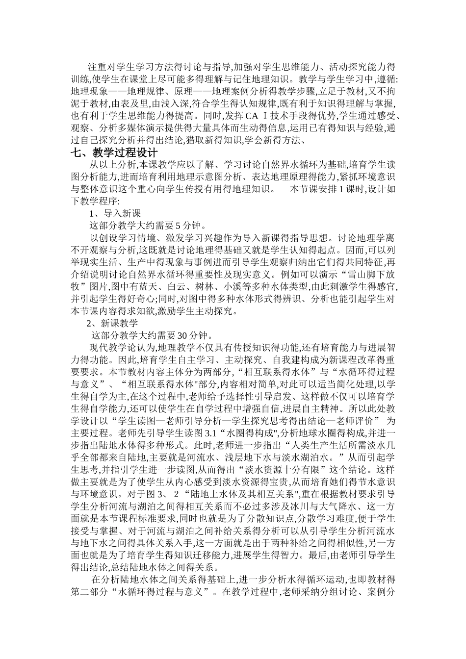 自然界的水循环_第3页