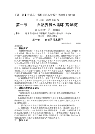 自然界的水循环