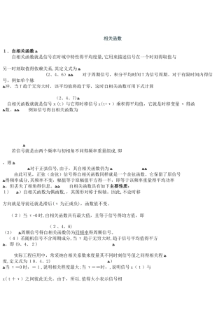 自相关与互相关函数