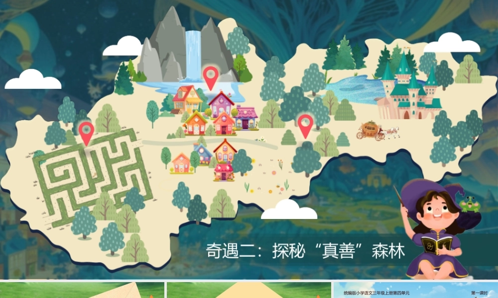 25秋统编版语文三年级上册第四单元4.12《在牛肚子里旅行》  课件