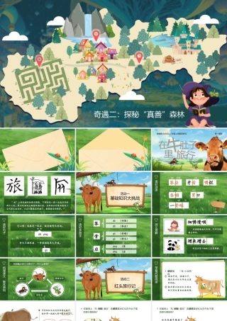 25秋统编版语文三年级上册第四单元4.12《在牛肚子里旅行》  课件