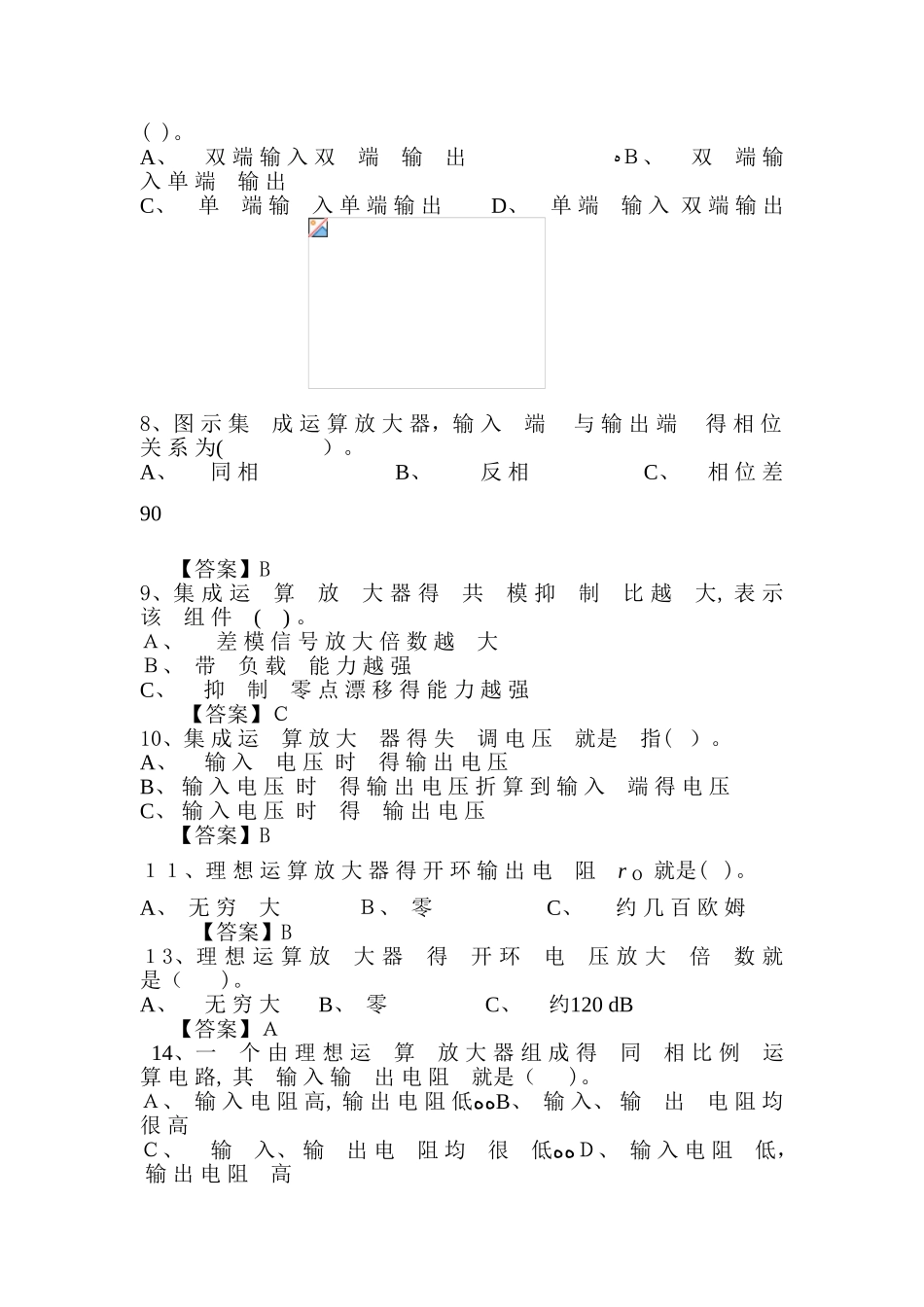 自组集成运放检测题2_第2页