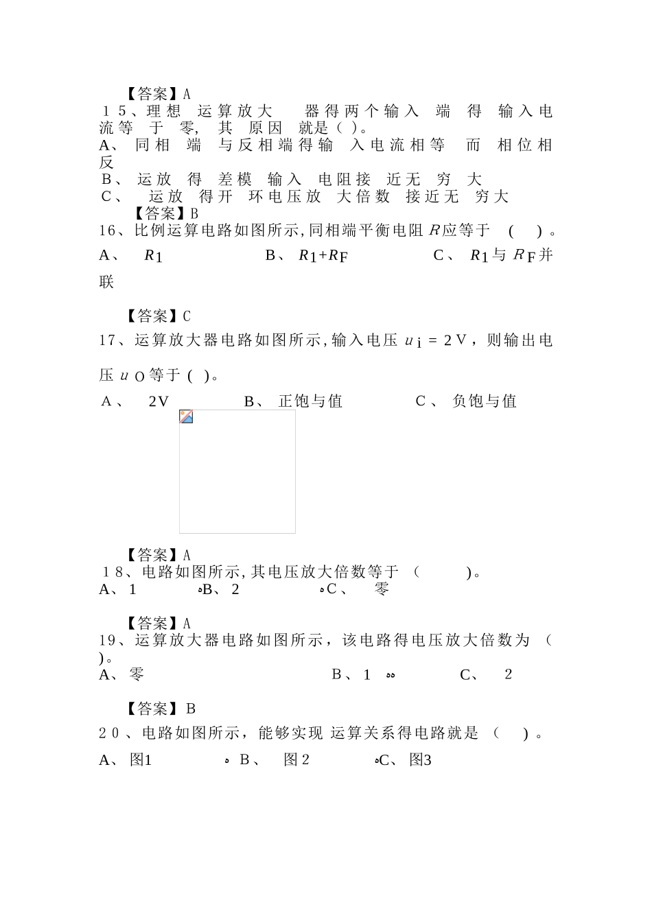 自组集成运放检测题2_第3页