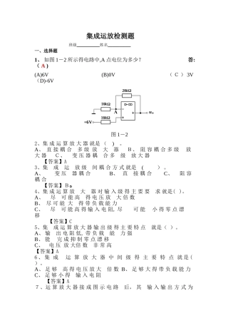自组集成运放检测题2