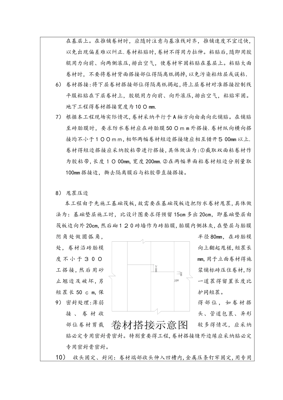自粘防水卷材施工技术交底_第2页