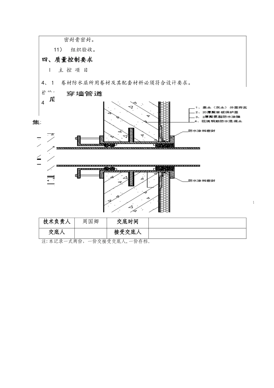 自粘防水卷材施工技术交底_第3页