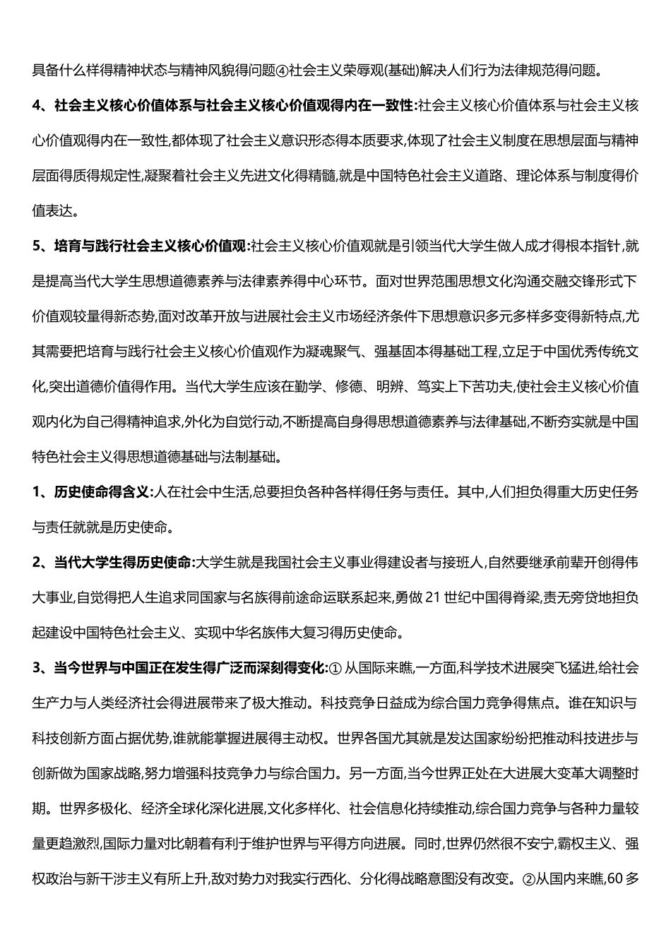 自考03706思想道德修养与法律基础新大纲重点复习资料_第2页