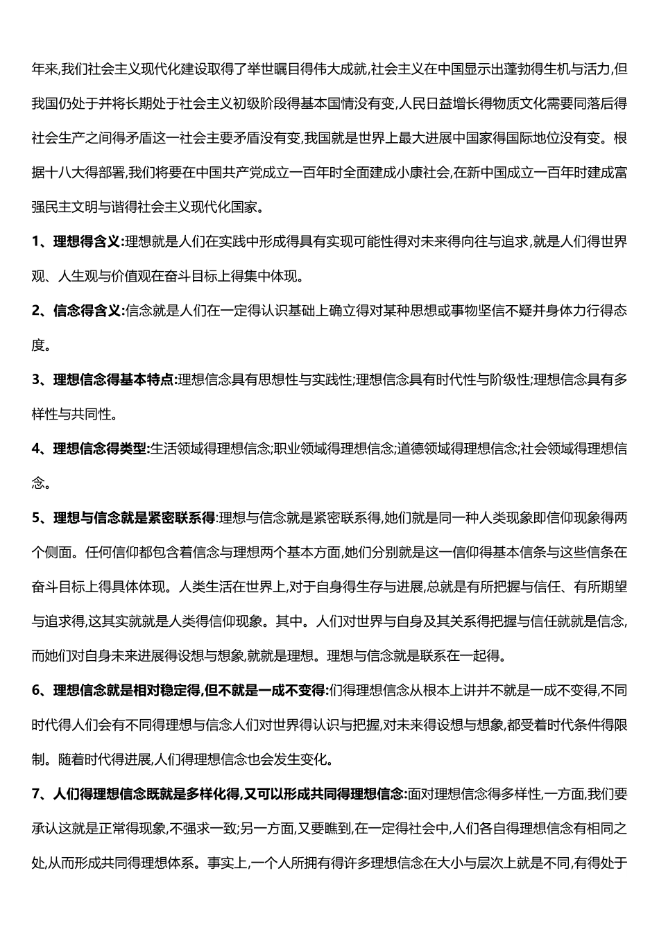 自考03706思想道德修养与法律基础新大纲重点复习资料_第3页