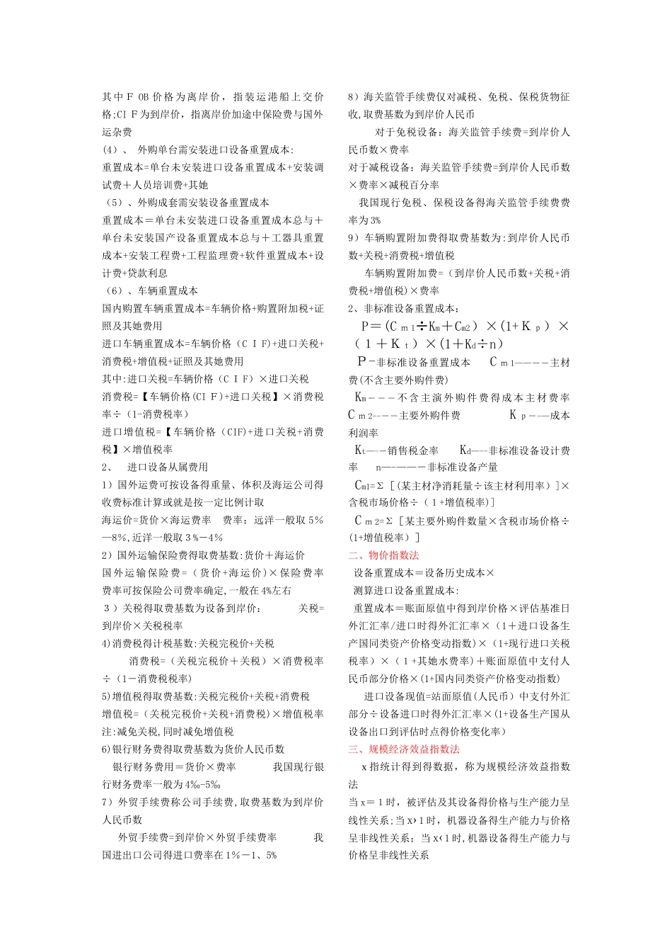 自考-资产评估计算公式总结_第2页