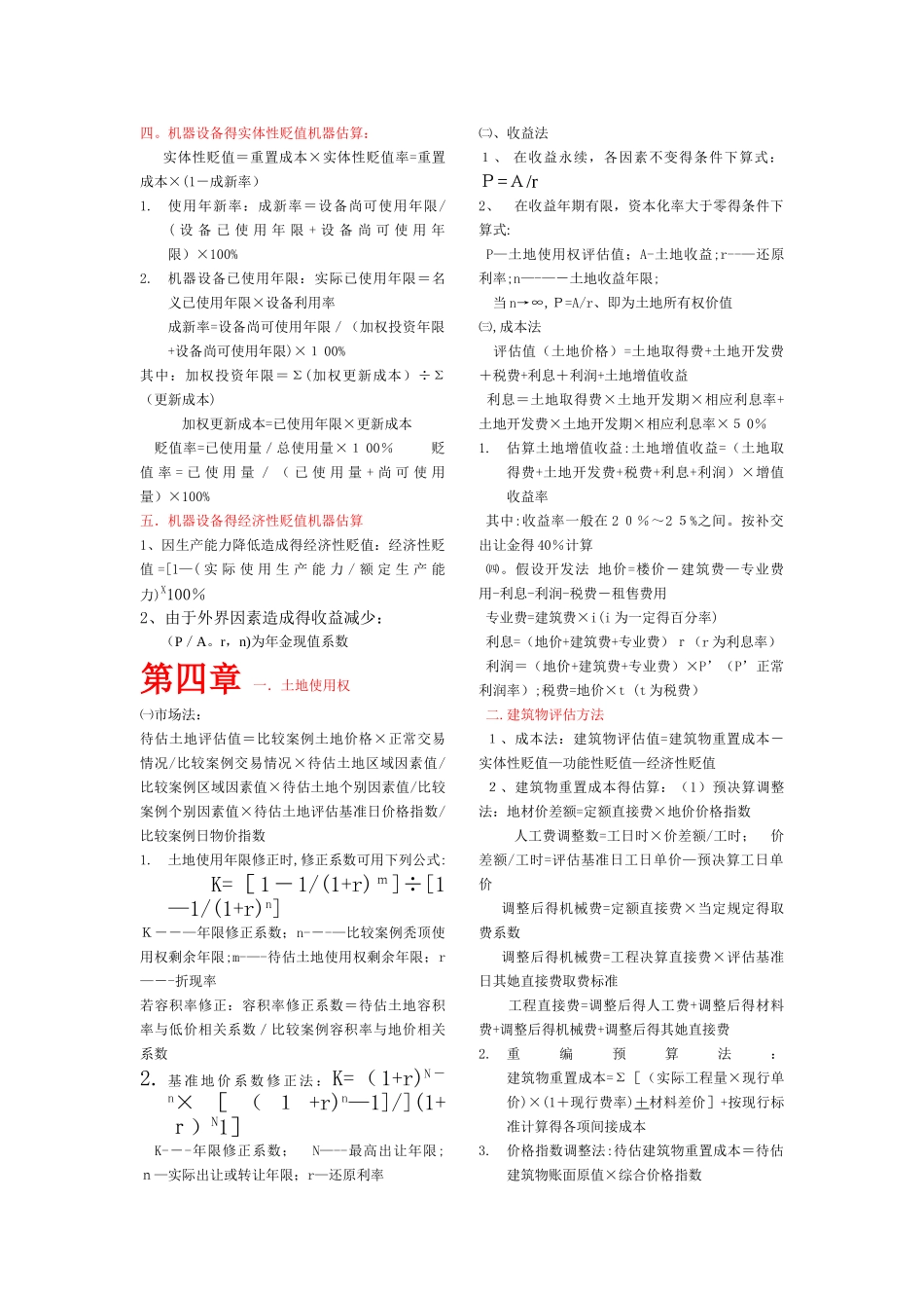 自考-资产评估计算公式总结_第3页