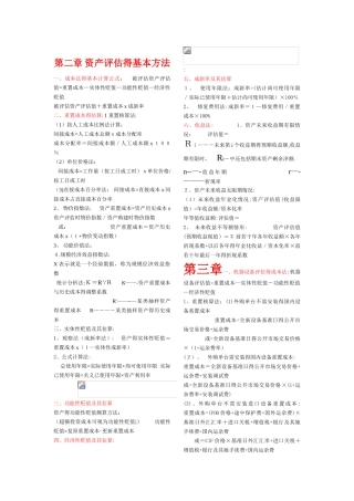 自考-资产评估计算公式总结