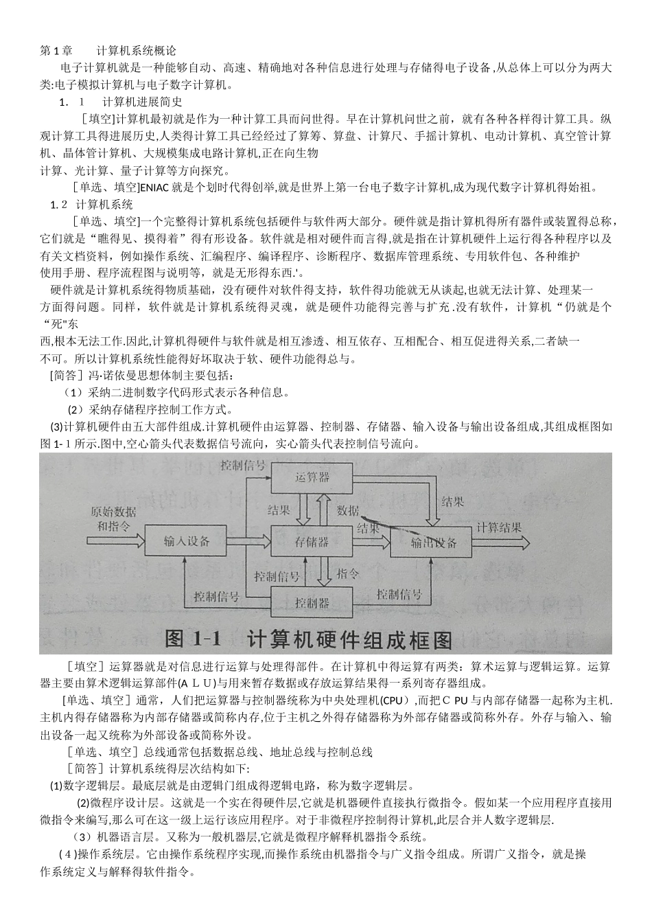 自考02384计算机原理考点_第1页