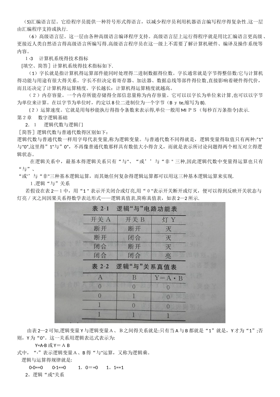 自考02384计算机原理考点_第2页