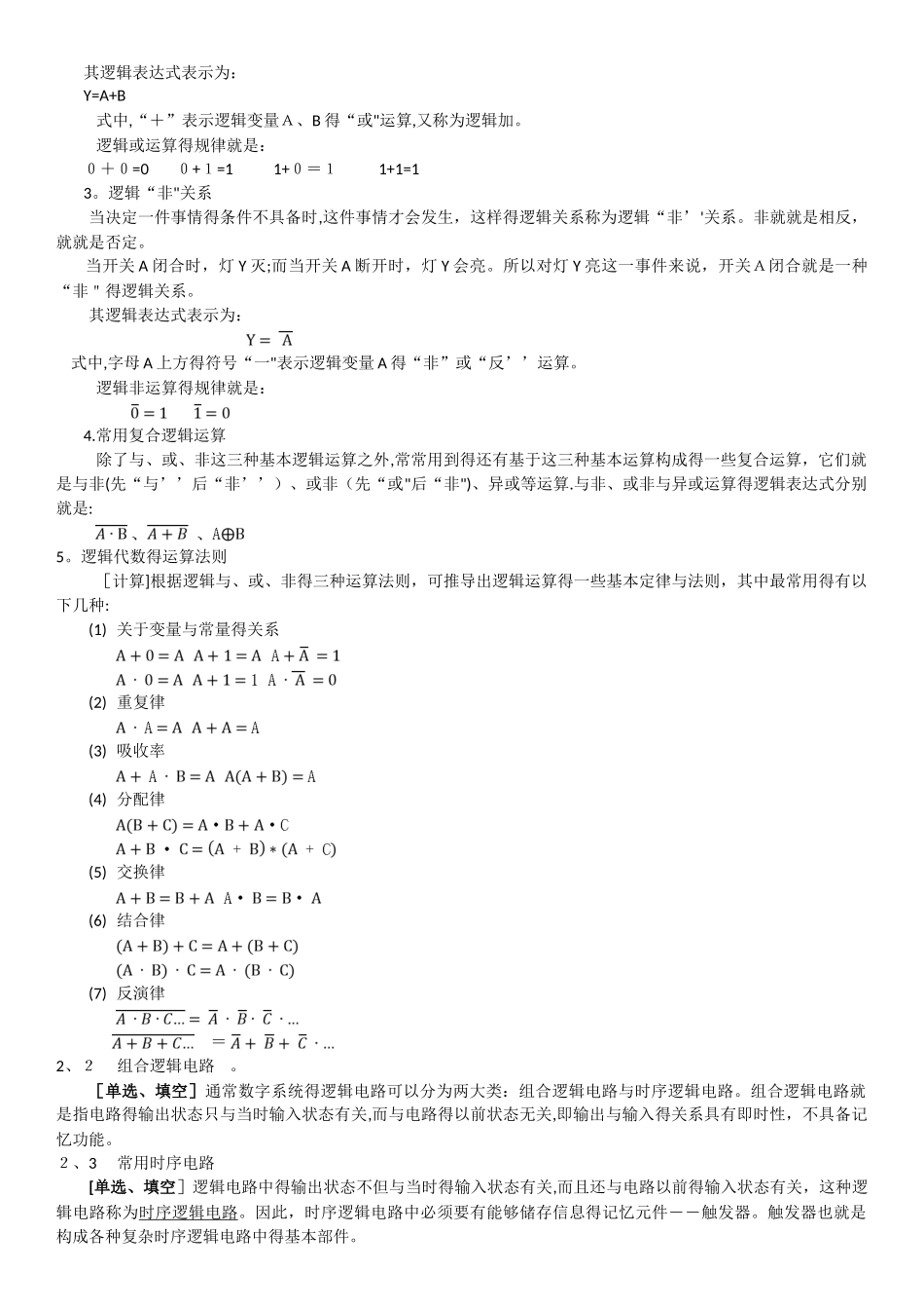 自考02384计算机原理考点_第3页