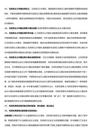自考12656毛泽东思想和中国特色社会主义理论体系概论新大纲重点复习资料