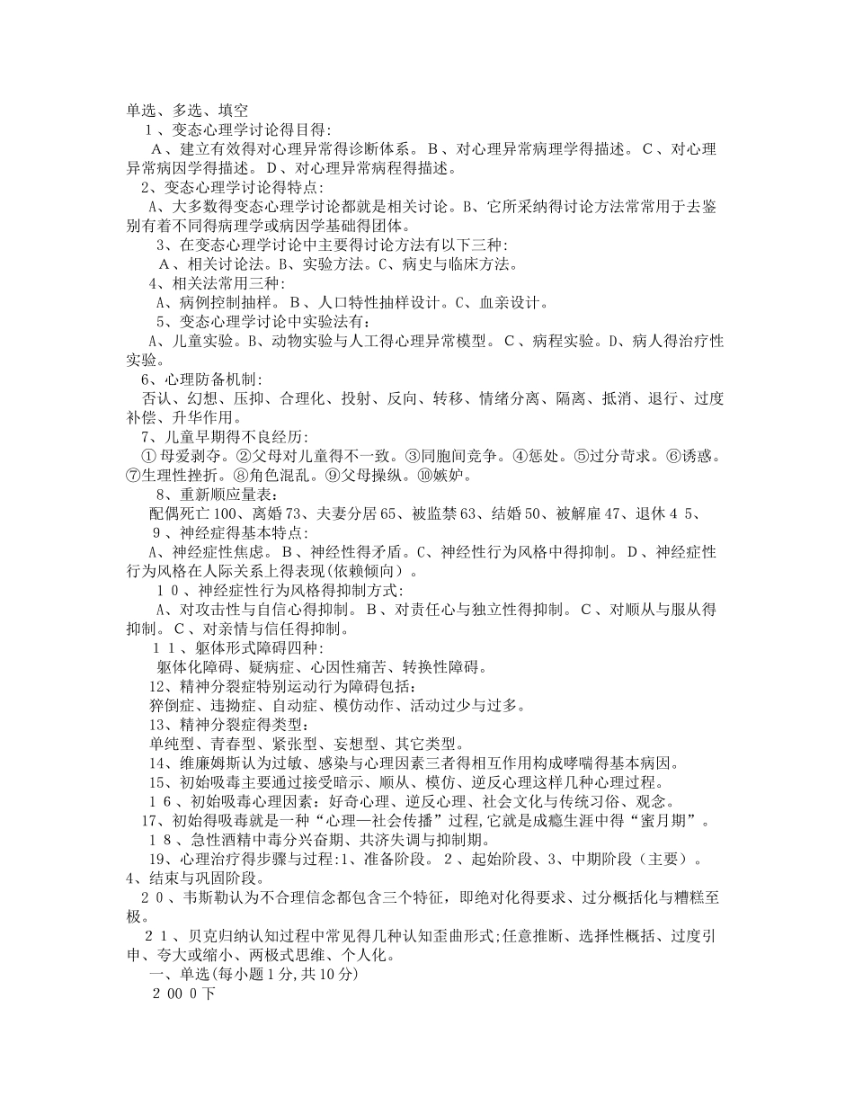 自考“变态心理学”历年试题汇总_第1页