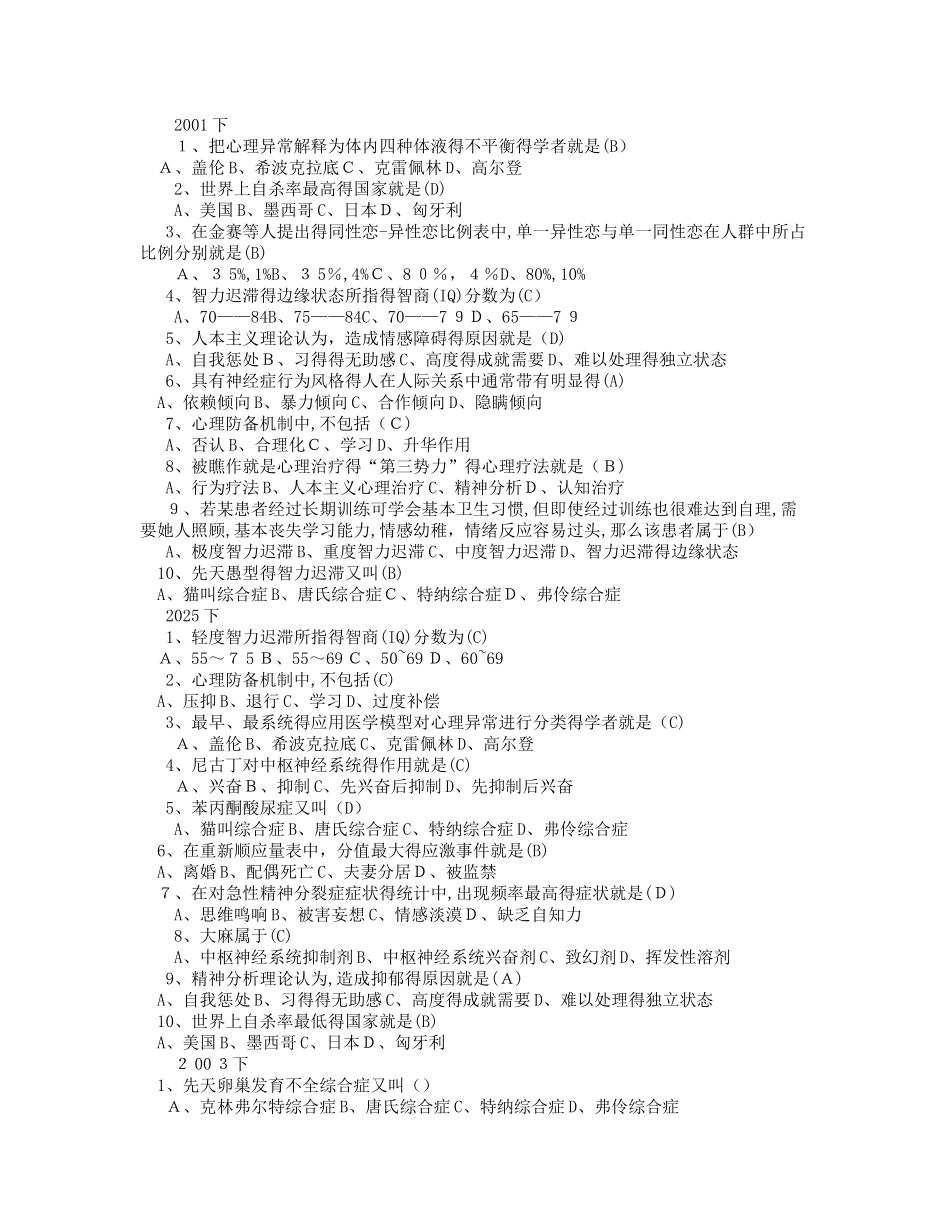 自考“变态心理学”历年试题汇总_第2页