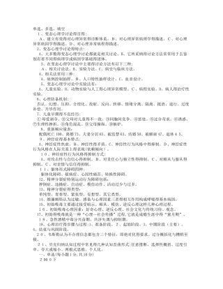 自考“变态心理学”历年试题汇总