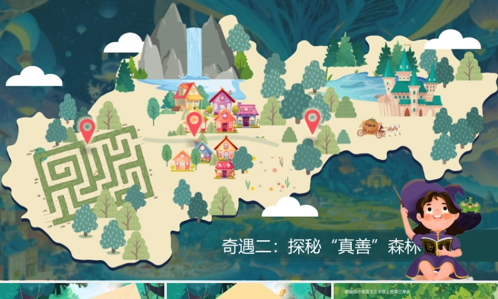 25秋统编版语文三年级上册第四单元4.13《一块奶酪》  课件