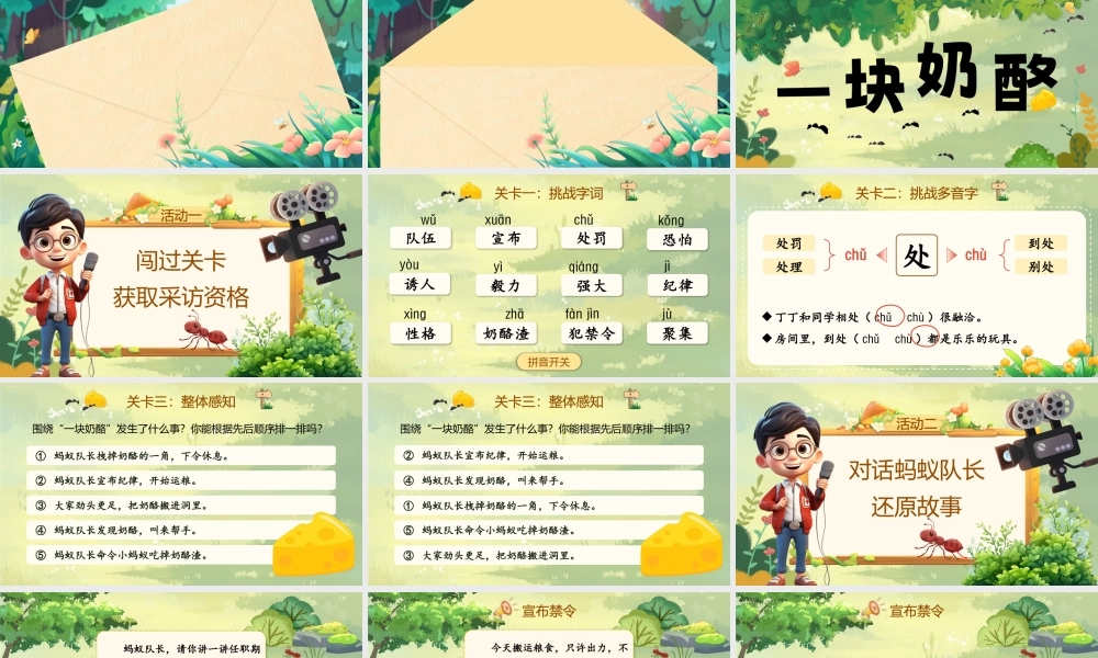 25秋统编版语文三年级上册第四单元4.13《一块奶酪》  课件