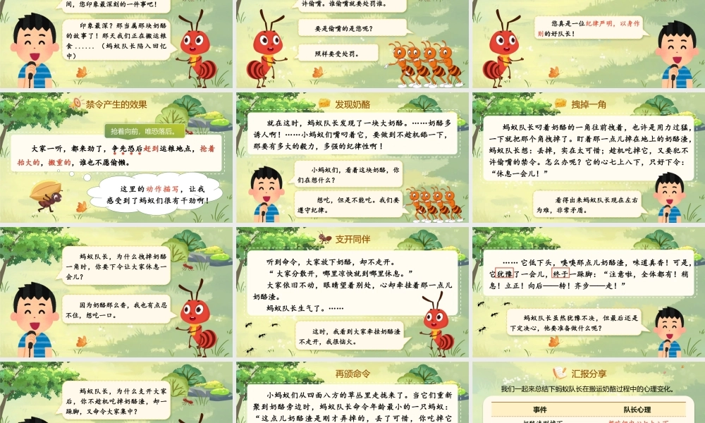 25秋统编版语文三年级上册第四单元4.13《一块奶酪》  课件