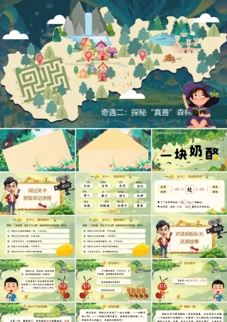 25秋统编版语文三年级上册第四单元4.13《一块奶酪》  课件