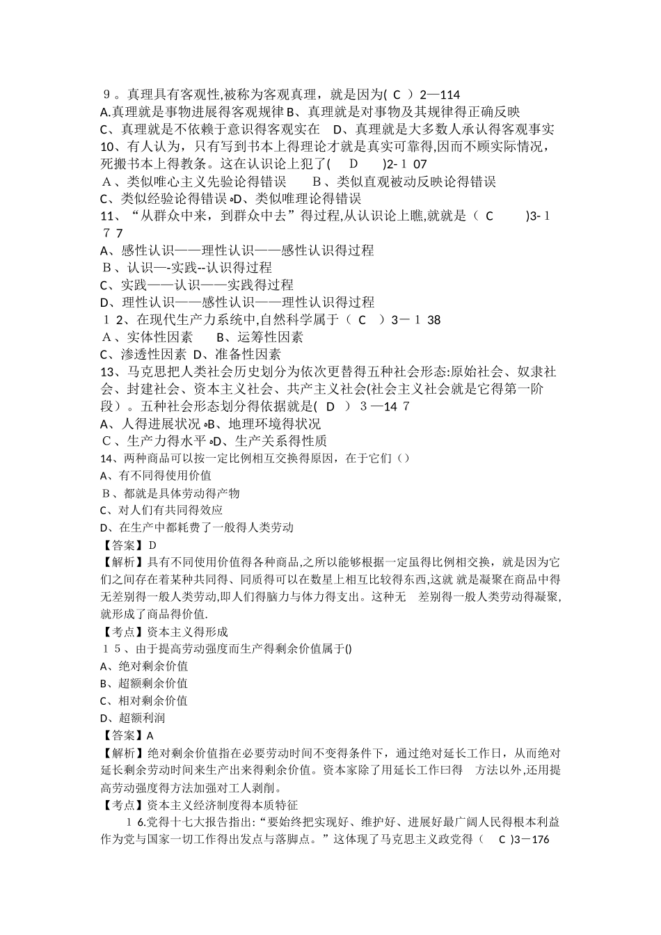 自考03709《马克思主义基本原理概论》复习资料—选择题练习_第2页