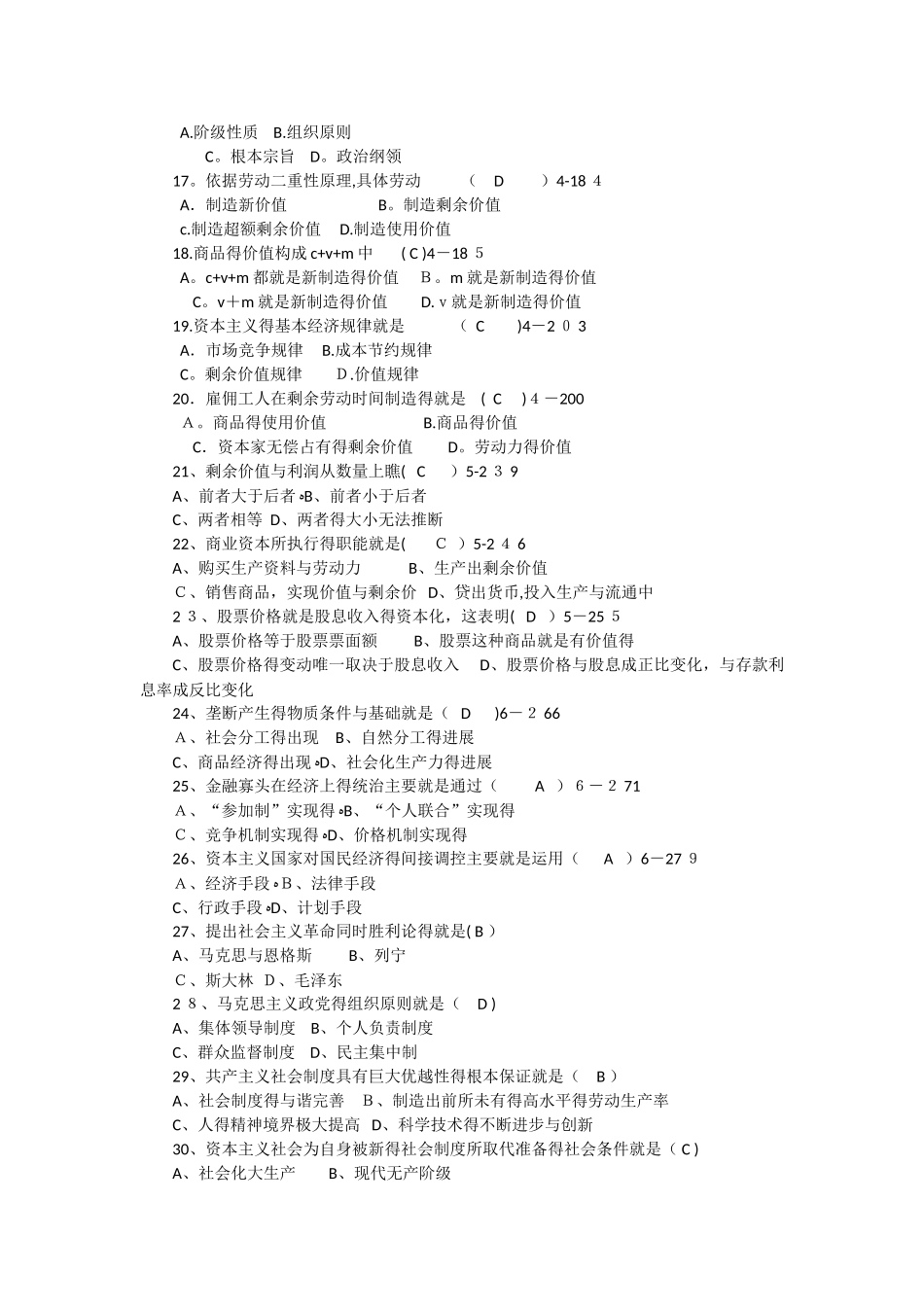 自考03709《马克思主义基本原理概论》复习资料—选择题练习_第3页