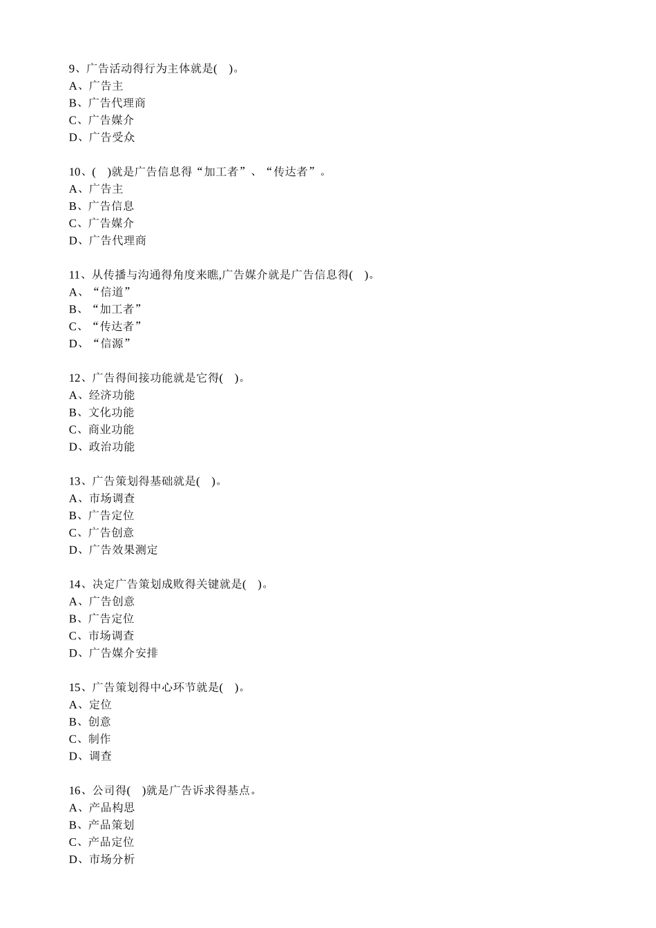 自考公共关系学第七章练习题_第2页